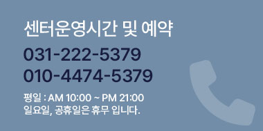 전화상담 및 예약