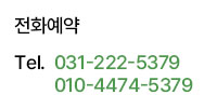 전화예약